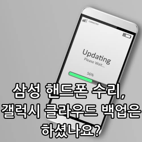 갤럭시 클라우드 백업