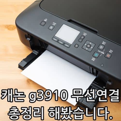 캐논 g3910 무선연결