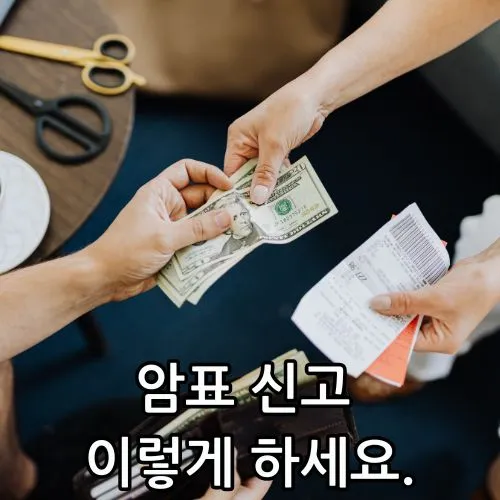 스포츠 경기 및 콘서트 암표 신고 방법 관련 썸네일
