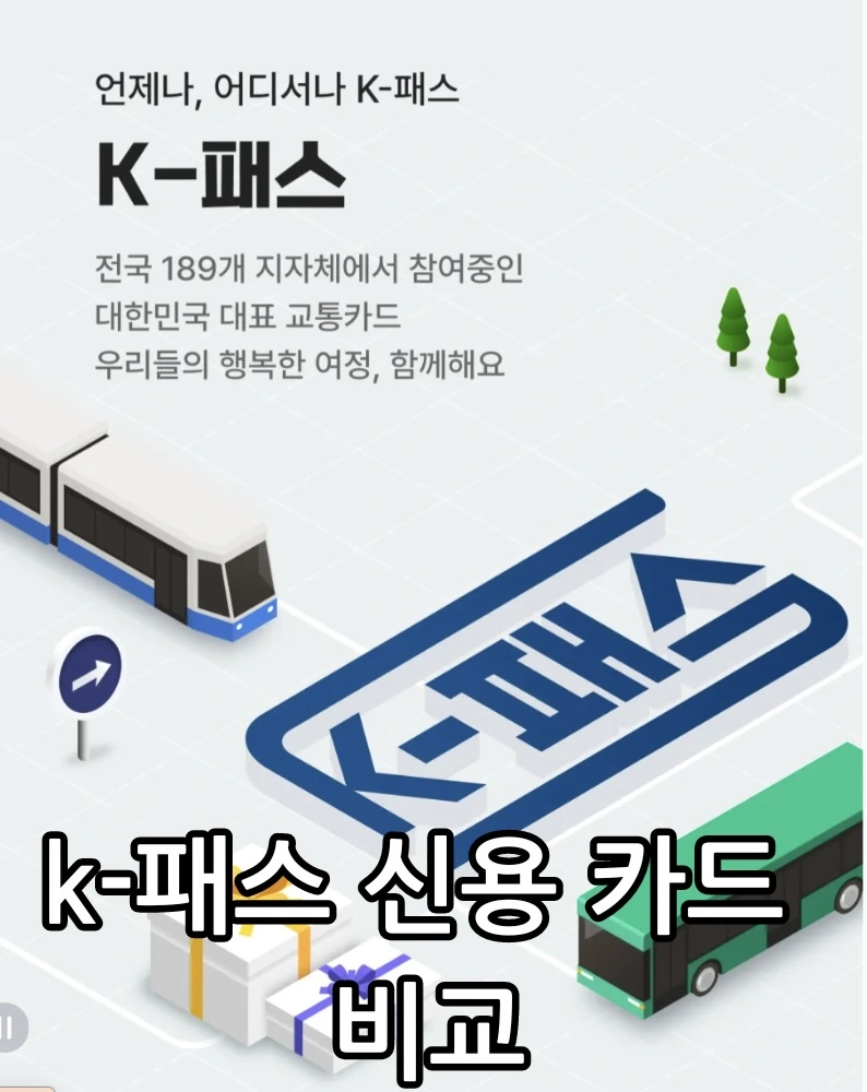 k-패스 신용 카드 비교 관련 썸네일