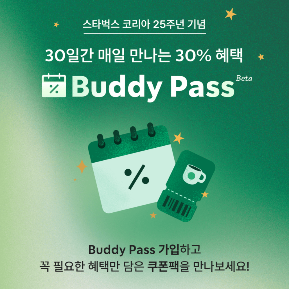 스타벅스 할인 팁 관련 썸네일