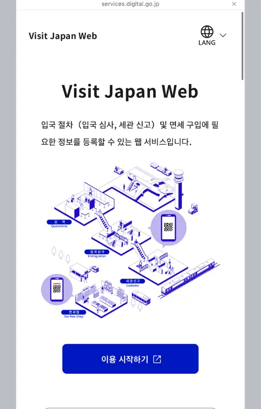 비짓재팬 등록방법 관련 썸네일.