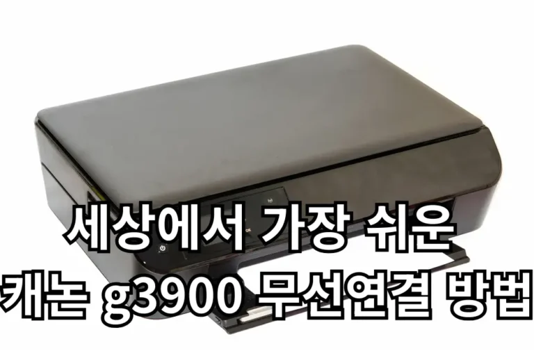 캐논 g3900 무선연결 관련 썸네일