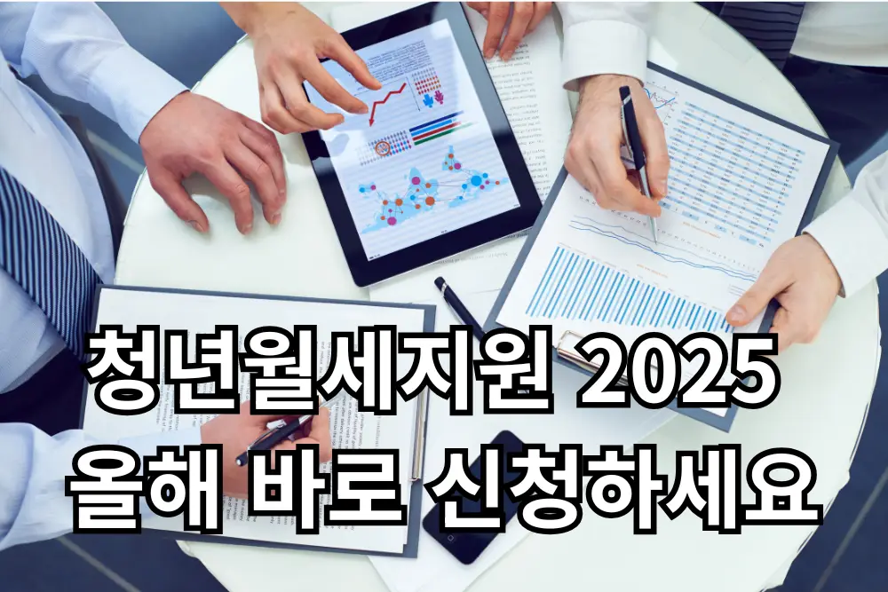 청년월세지원 2025 관련 썸네일